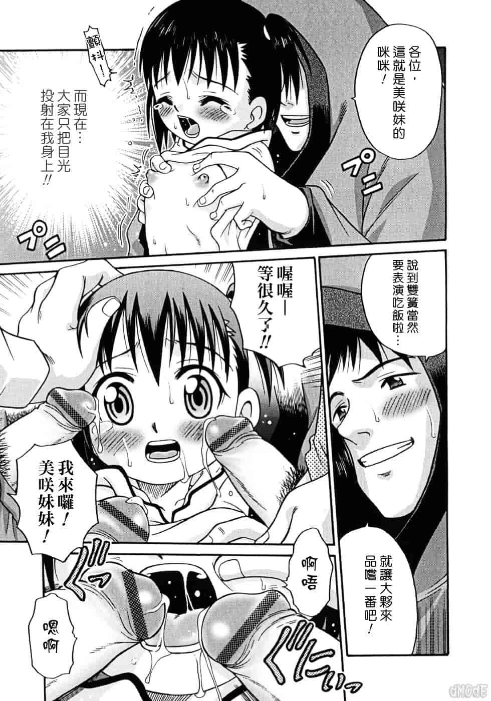 [狂一郎] ヒナバンビ_第9集