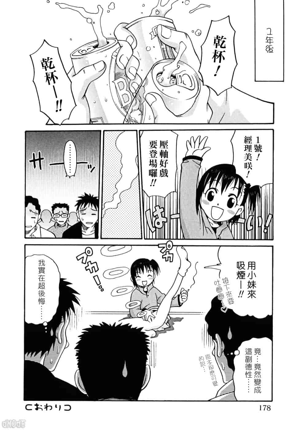[狂一郎] ヒナバンビ_第9集