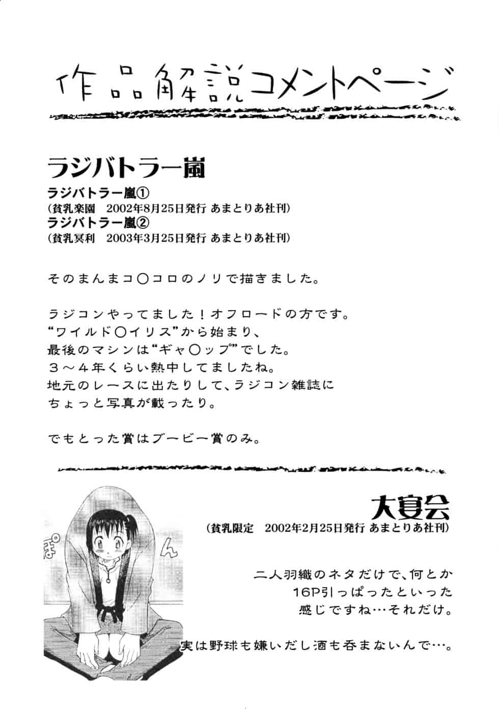 [狂一郎] ヒナバンビ_第9集