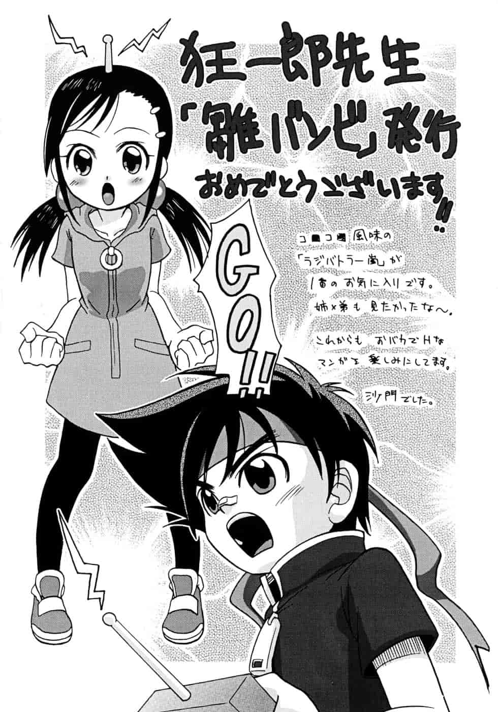 [狂一郎] ヒナバンビ_第9集