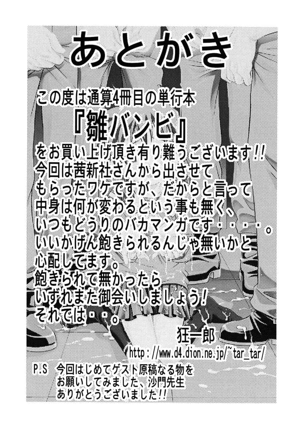 [狂一郎] ヒナバンビ_第9集