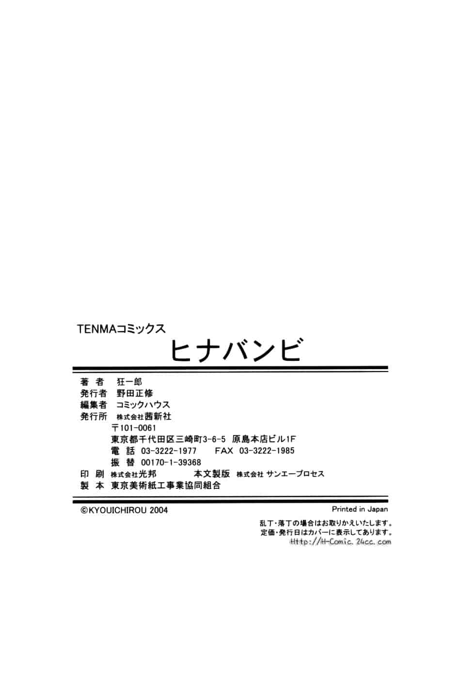 [狂一郎] ヒナバンビ_第10集