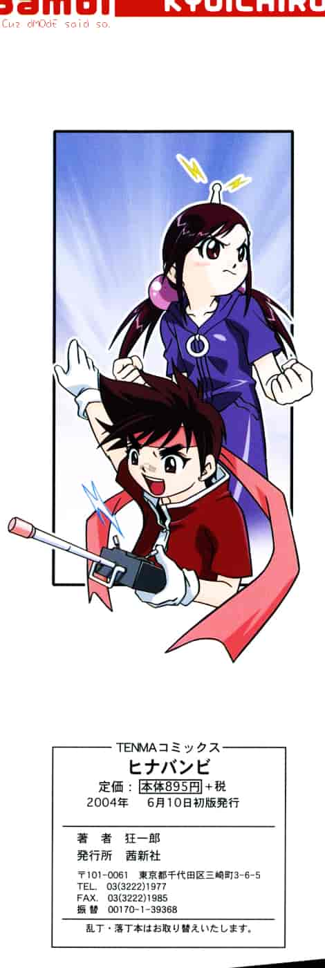 [狂一郎] ヒナバンビ_第10集