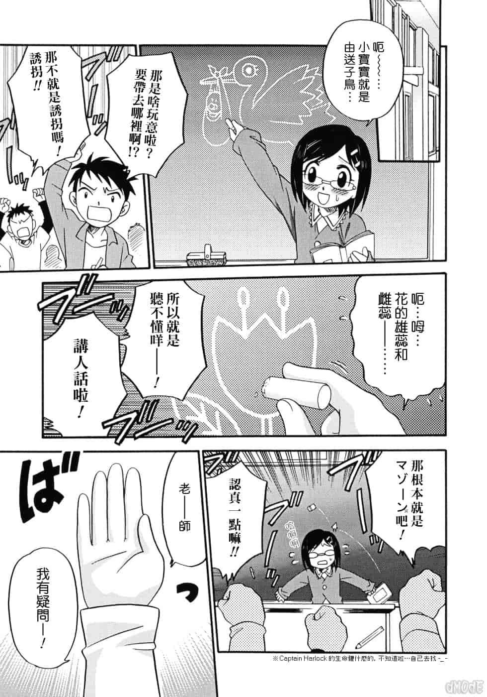 [狂一郎] ヒナバンビ_第2集