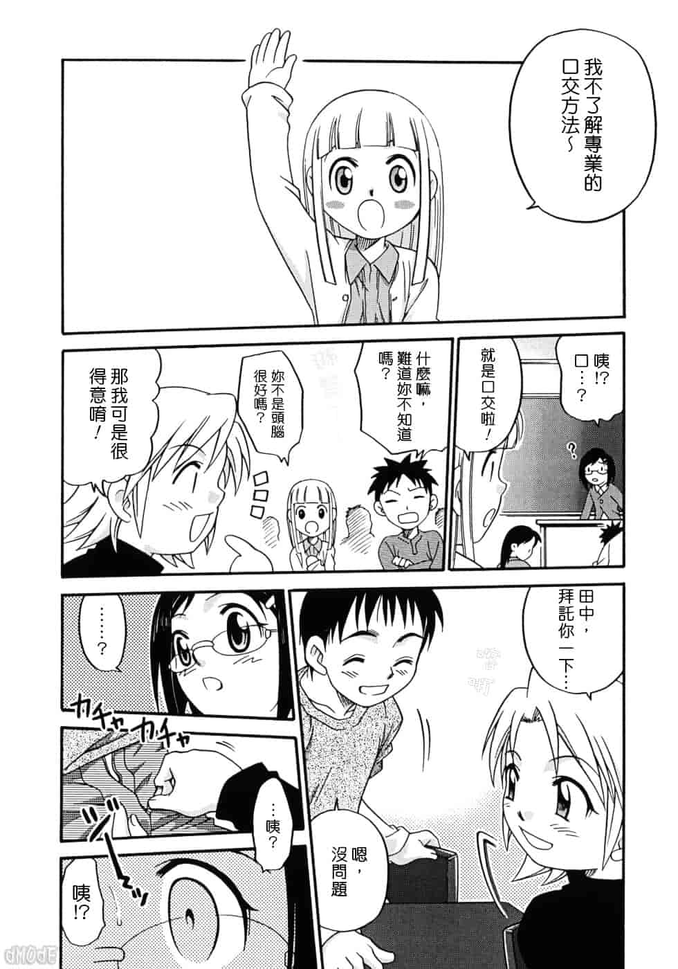 [狂一郎] ヒナバンビ_第2集