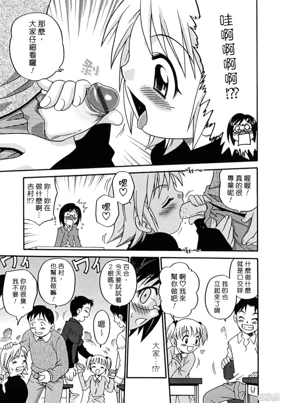 [狂一郎] ヒナバンビ_第2集