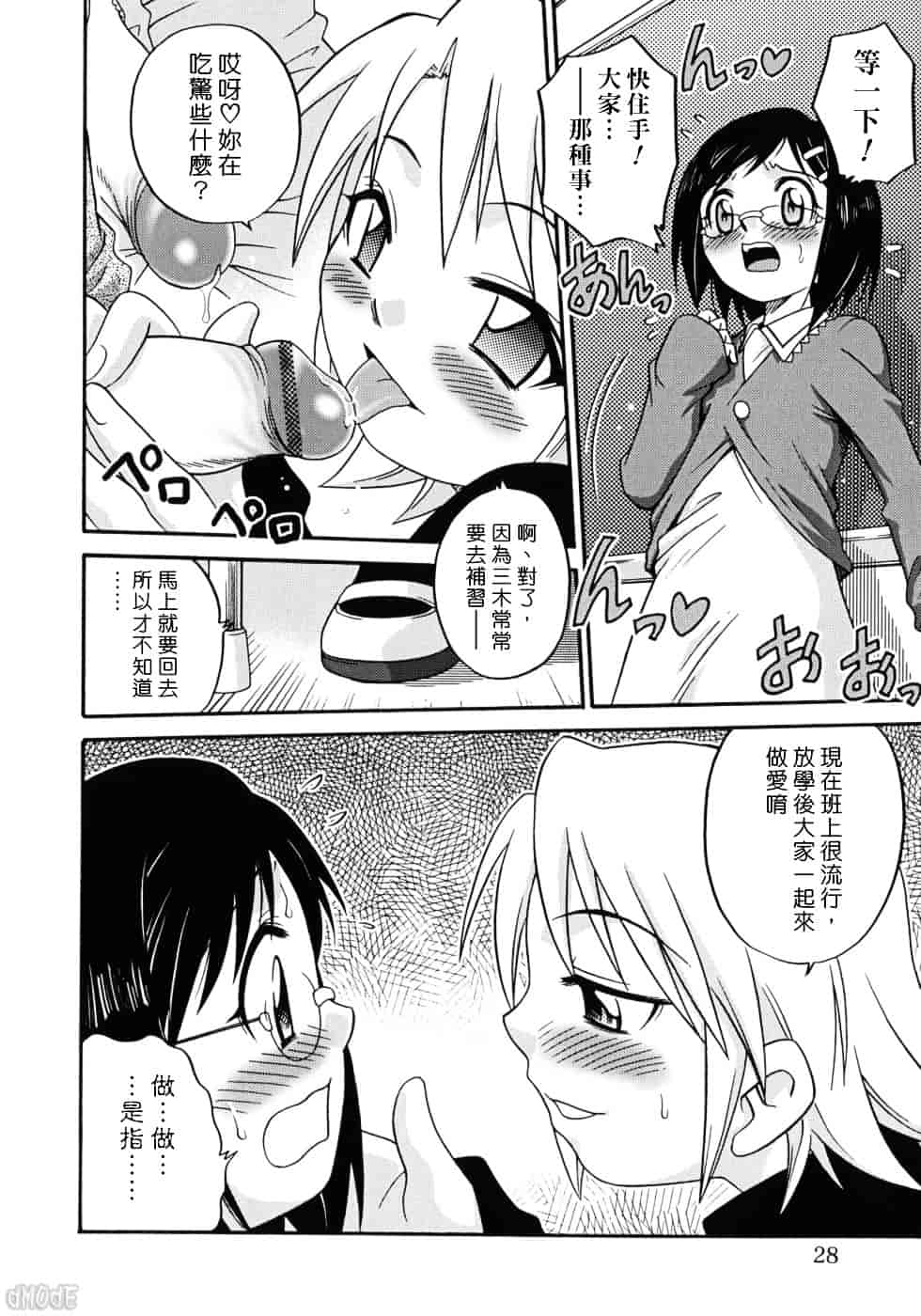 [狂一郎] ヒナバンビ_第2集