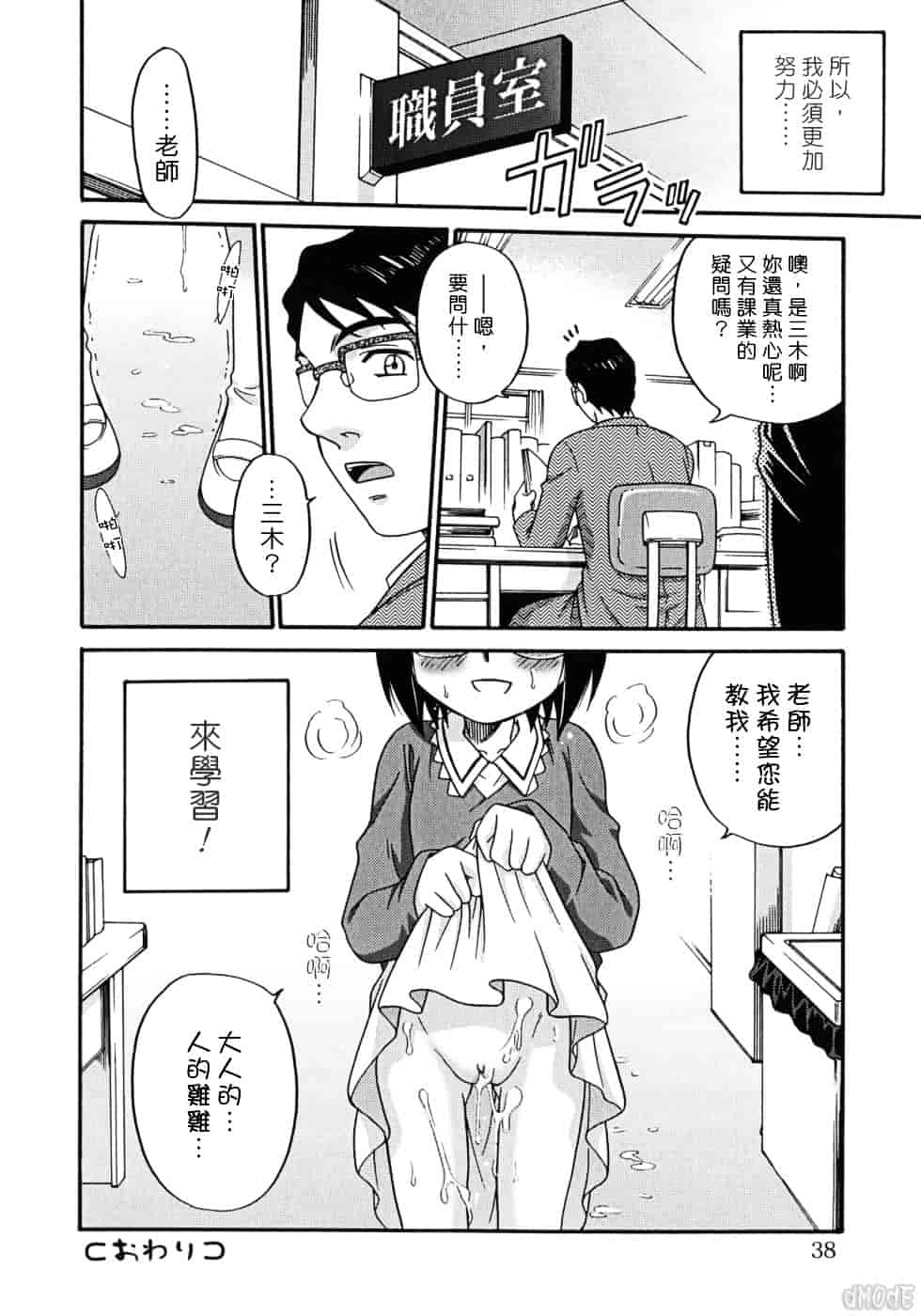 [狂一郎] ヒナバンビ_第2集