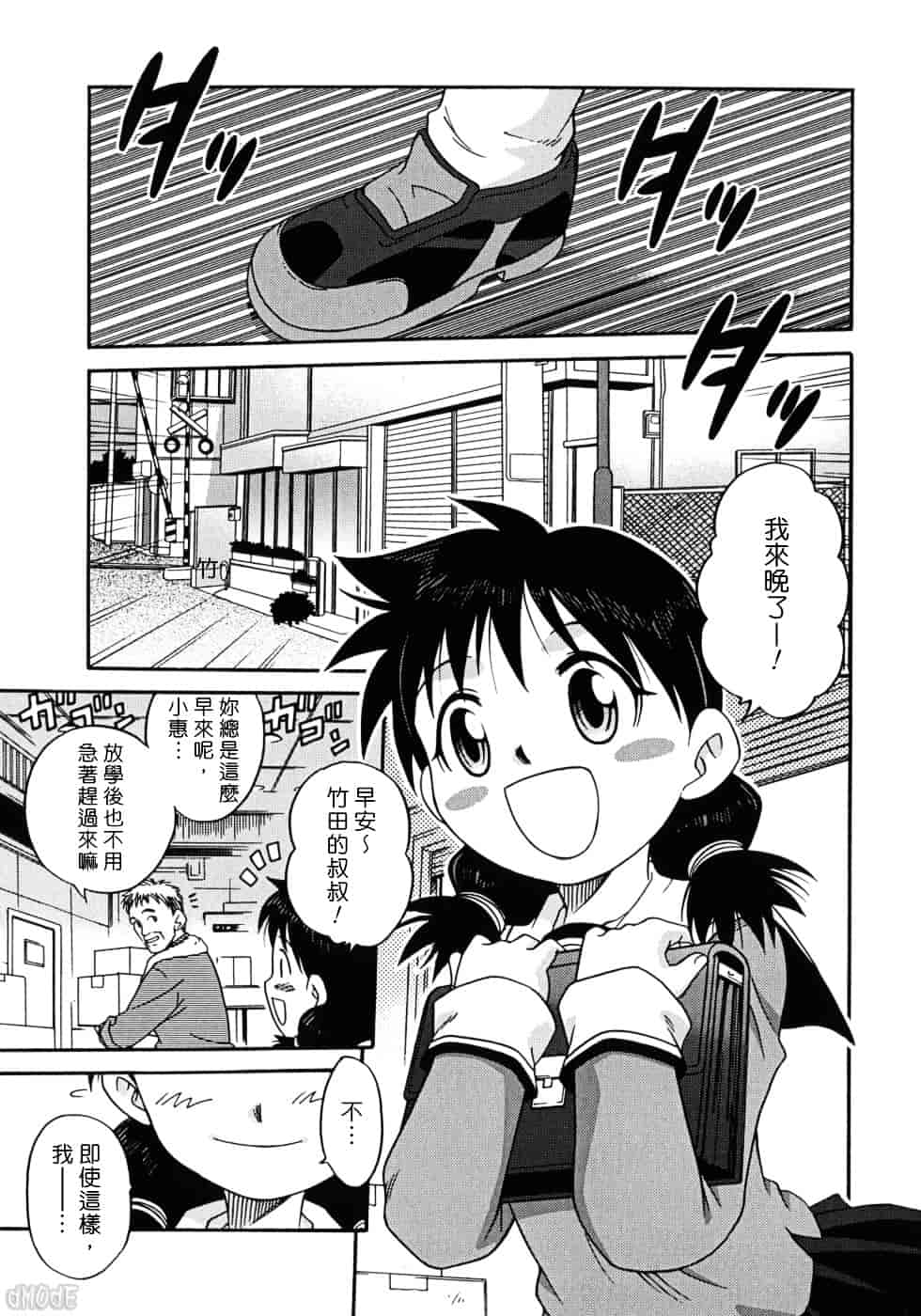[狂一郎] ヒナバンビ_第2集