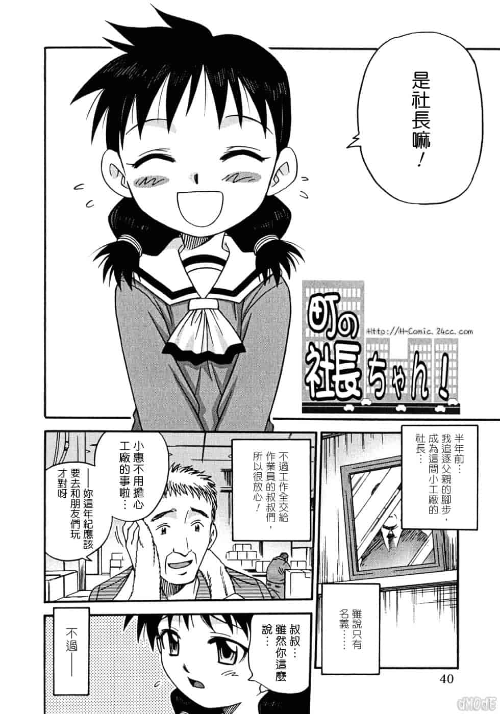 [狂一郎] ヒナバンビ_第2集