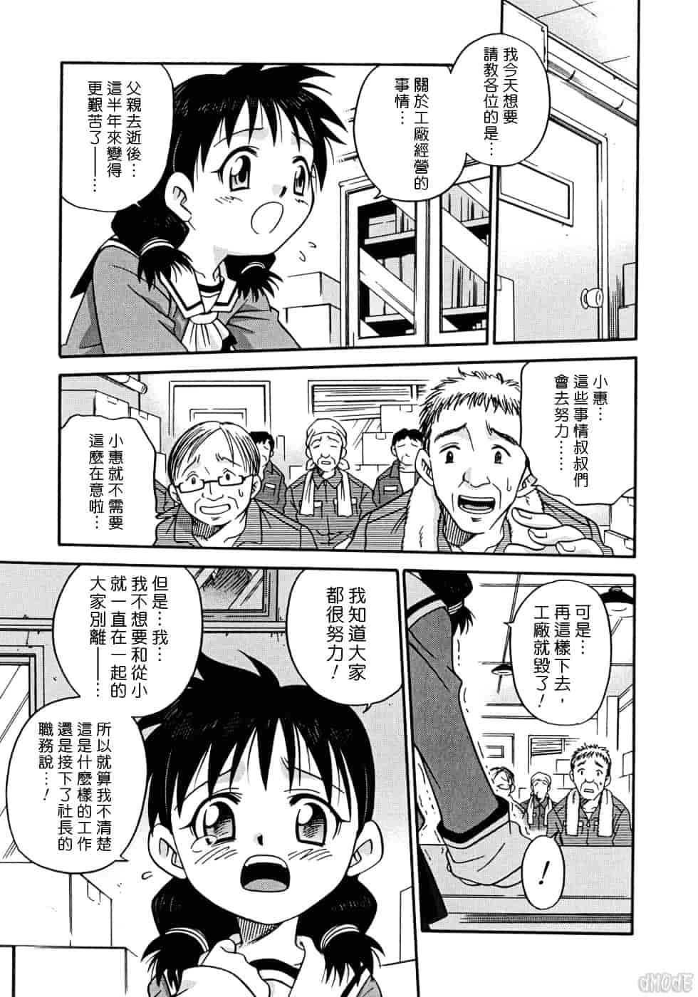[狂一郎] ヒナバンビ_第2集