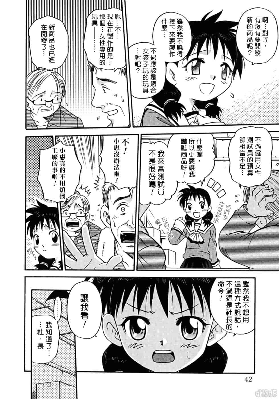 [狂一郎] ヒナバンビ_第3集
