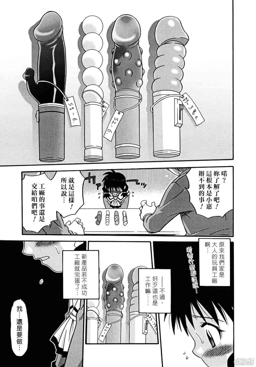 [狂一郎] ヒナバンビ_第3集