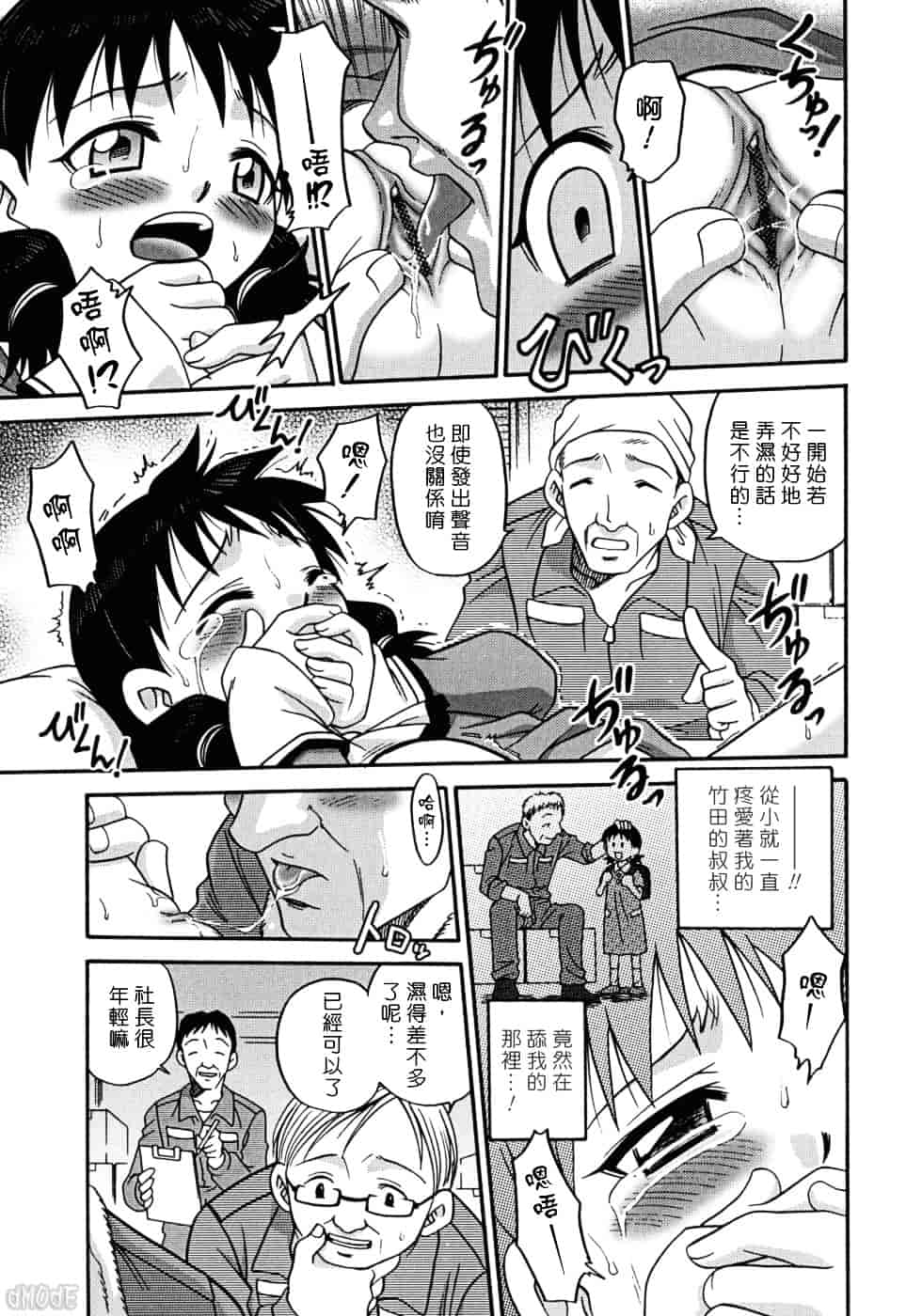 [狂一郎] ヒナバンビ_第3集