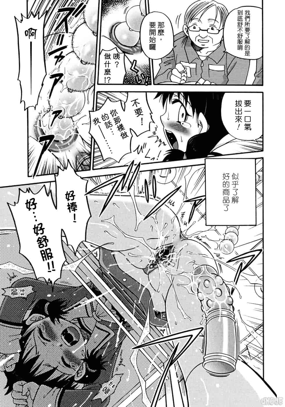 [狂一郎] ヒナバンビ_第3集