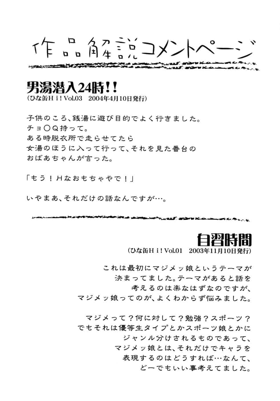 [狂一郎] ヒナバンビ_第3集