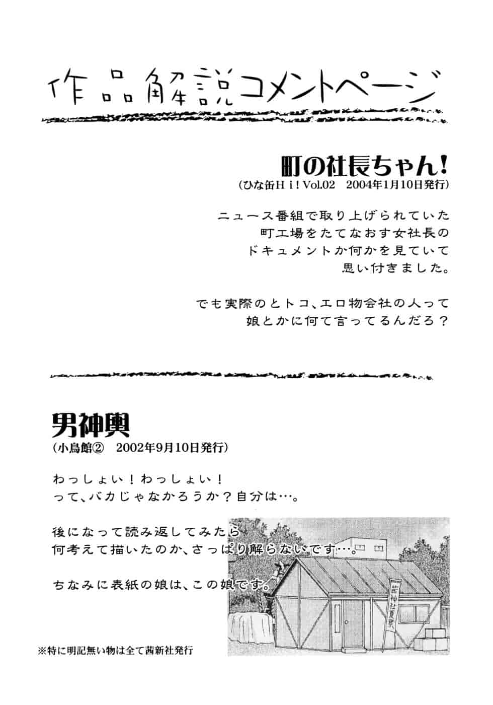 [狂一郎] ヒナバンビ_第3集