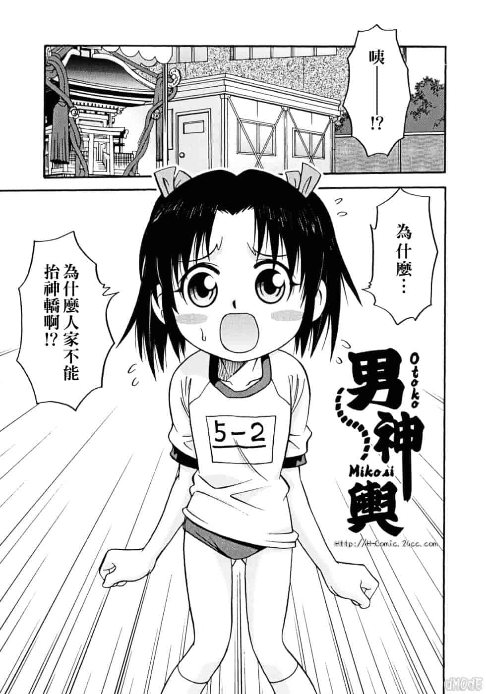 [狂一郎] ヒナバンビ_第3集