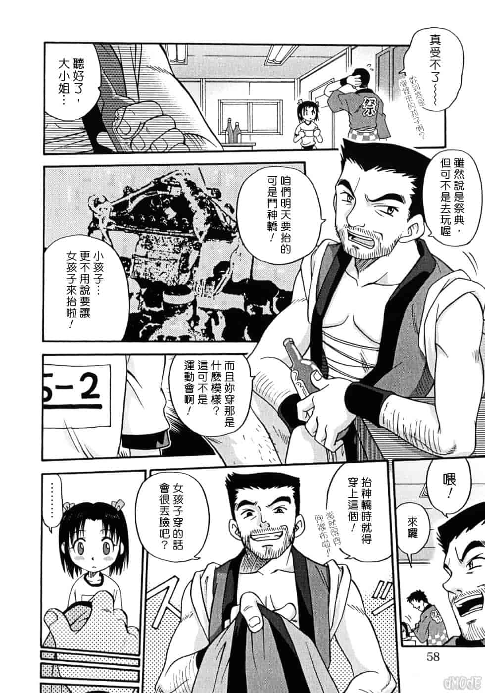 [狂一郎] ヒナバンビ_第3集