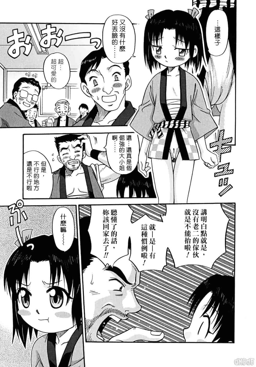 [狂一郎] ヒナバンビ_第3集
