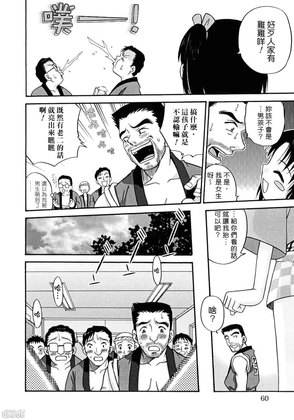 [狂一郎] ヒナバンビ_第3集