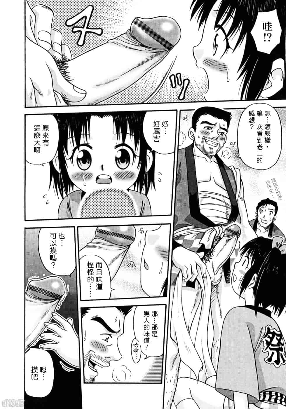 [狂一郎] ヒナバンビ_第4集