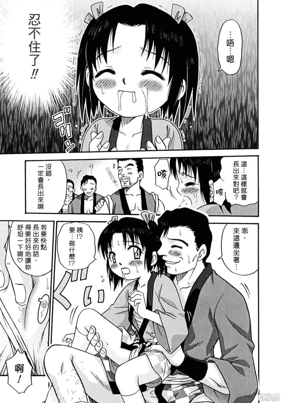 [狂一郎] ヒナバンビ_第4集
