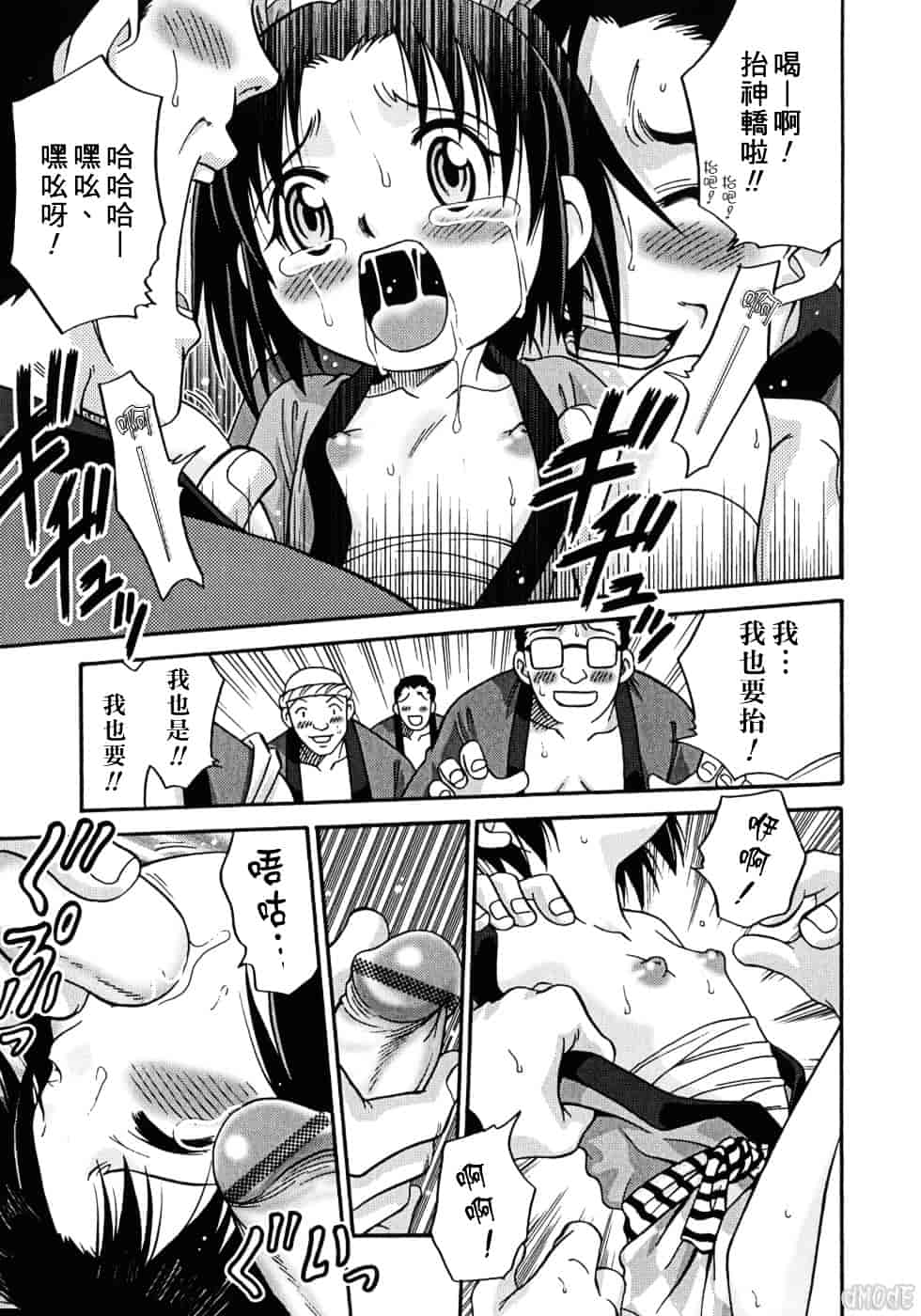 [狂一郎] ヒナバンビ_第4集