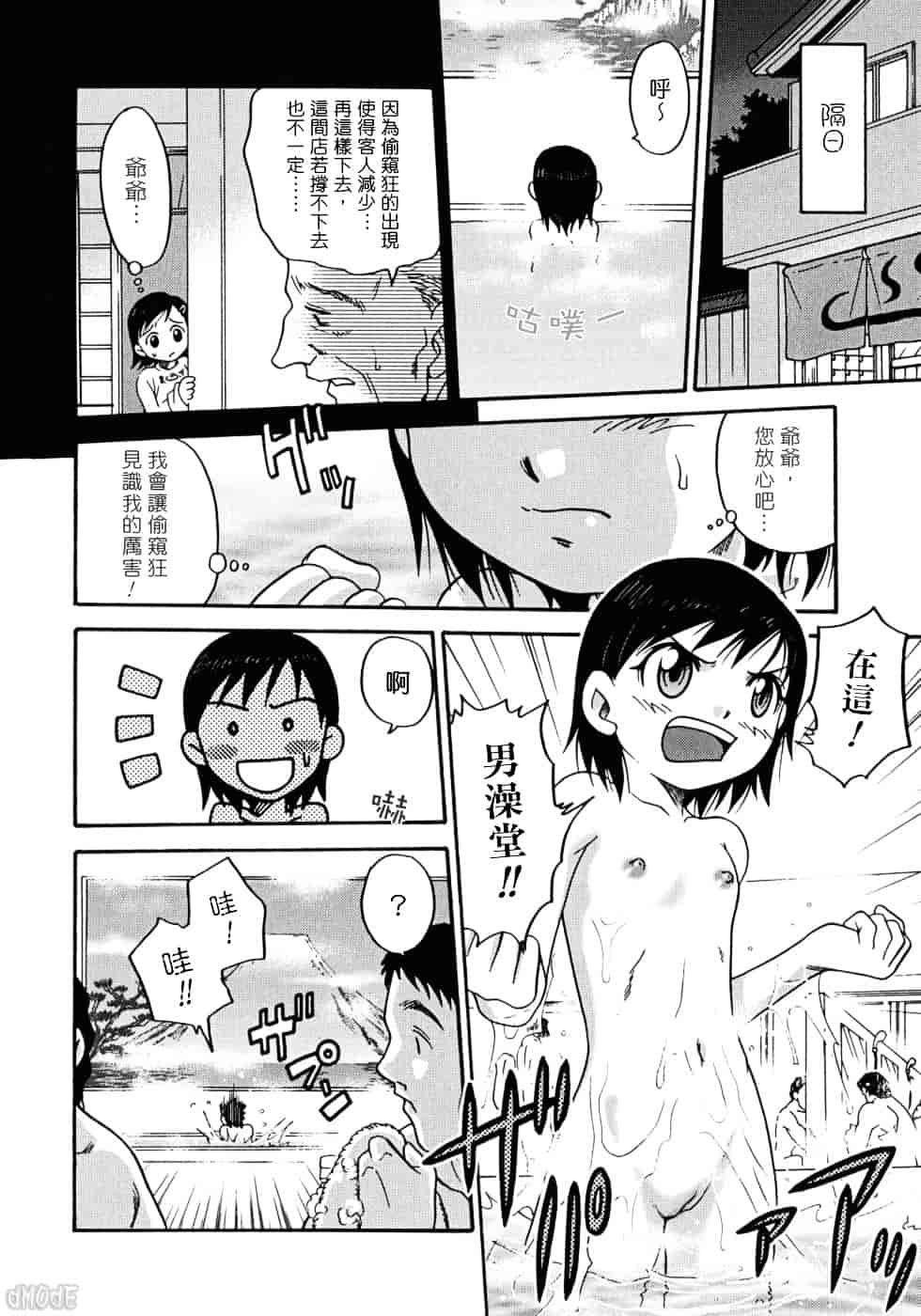 [狂一郎] ヒナバンビ_第1集