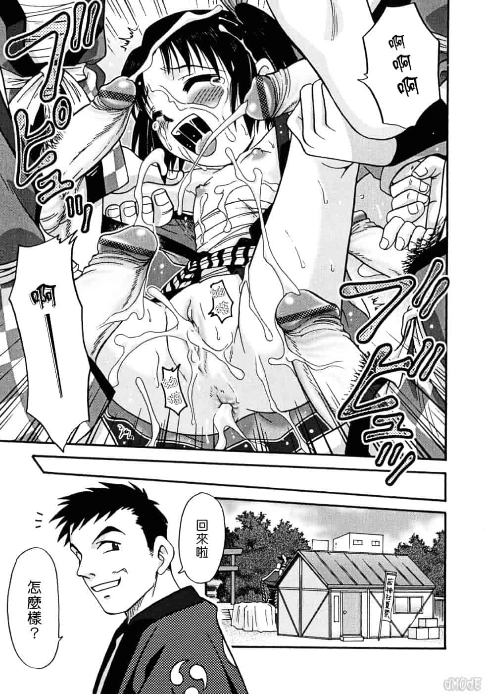 [狂一郎] ヒナバンビ_第4集