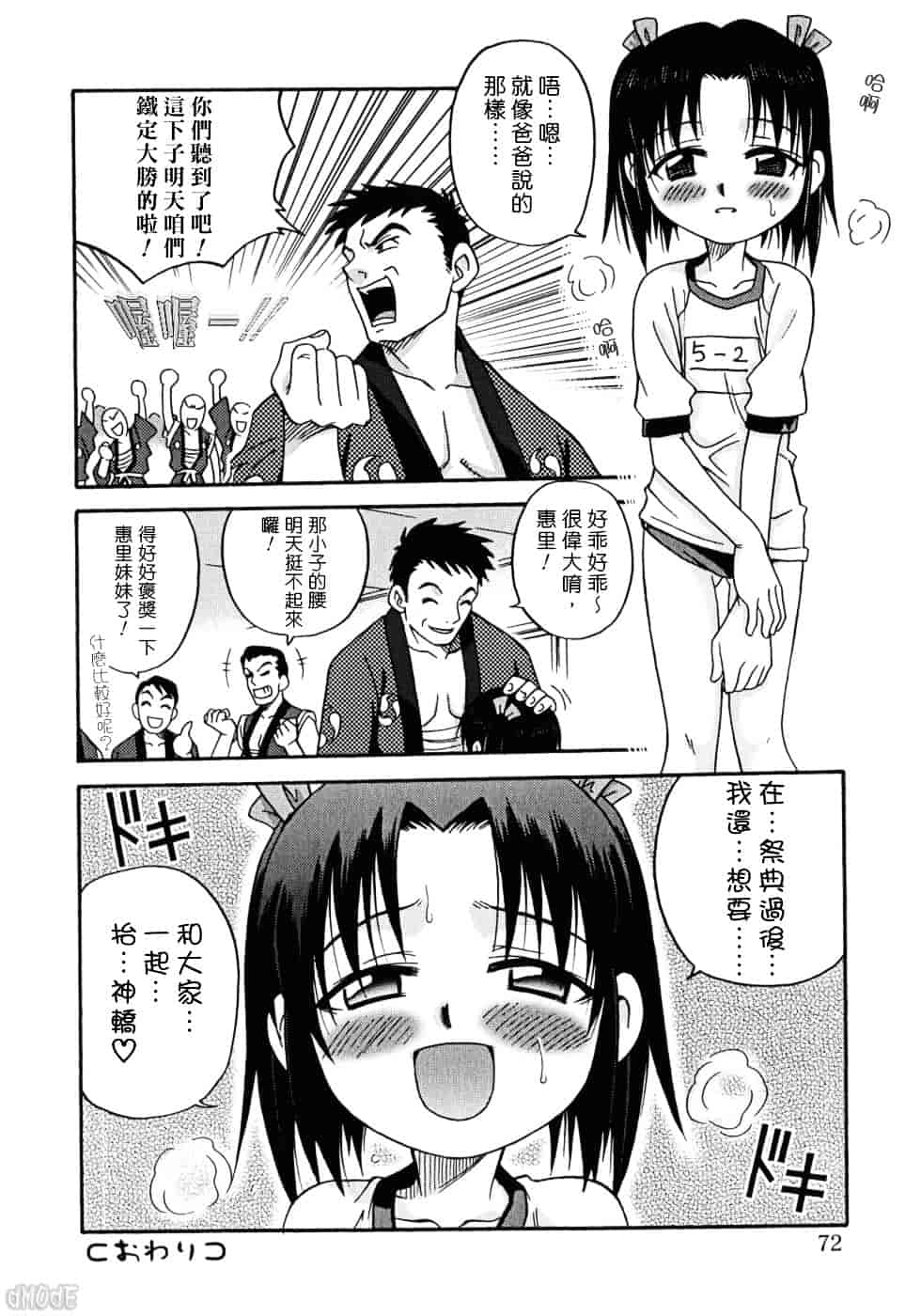[狂一郎] ヒナバンビ_第4集