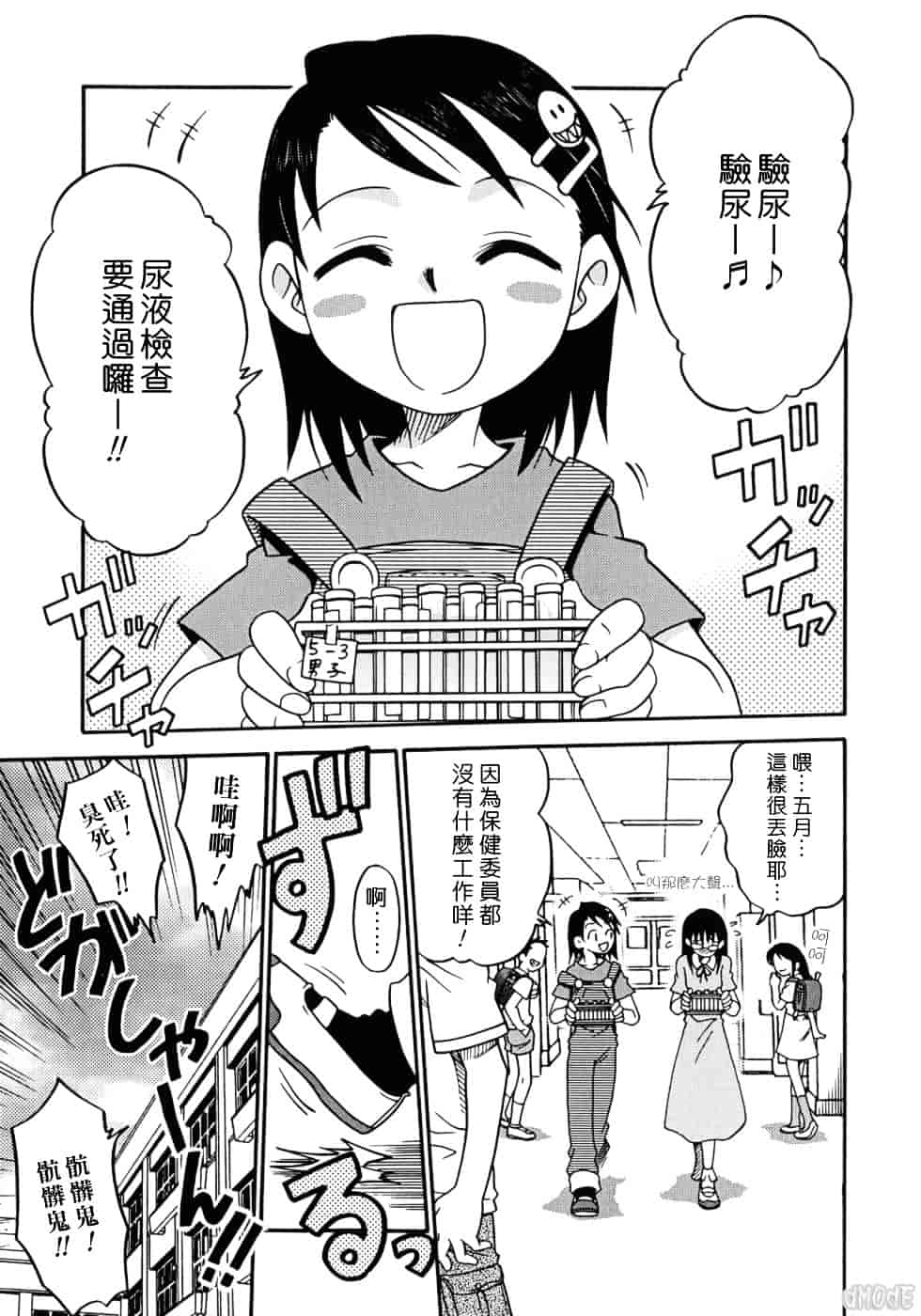 [狂一郎] ヒナバンビ_第4集