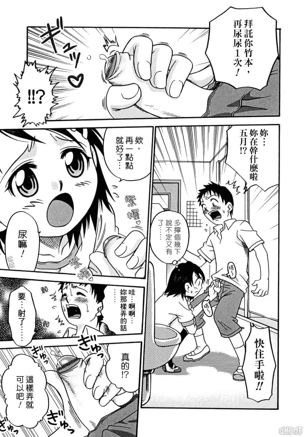 [狂一郎] ヒナバンビ_第4集