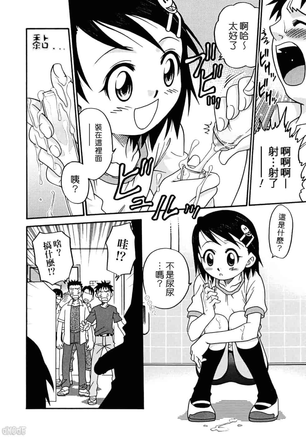 [狂一郎] ヒナバンビ_第4集