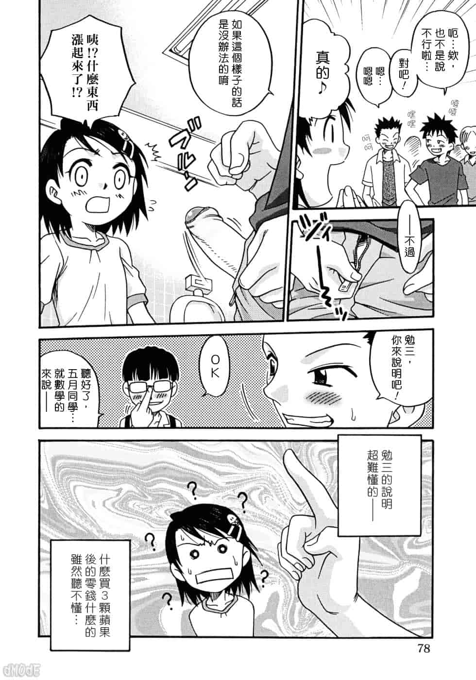 [狂一郎] ヒナバンビ_第4集