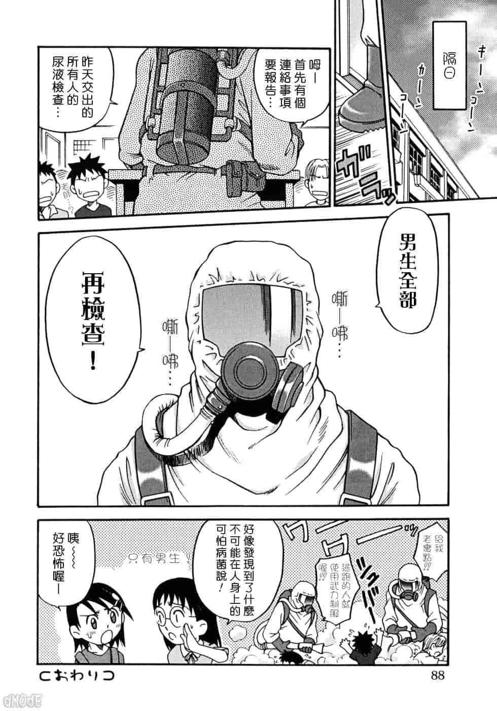 [狂一郎] ヒナバンビ_第5集