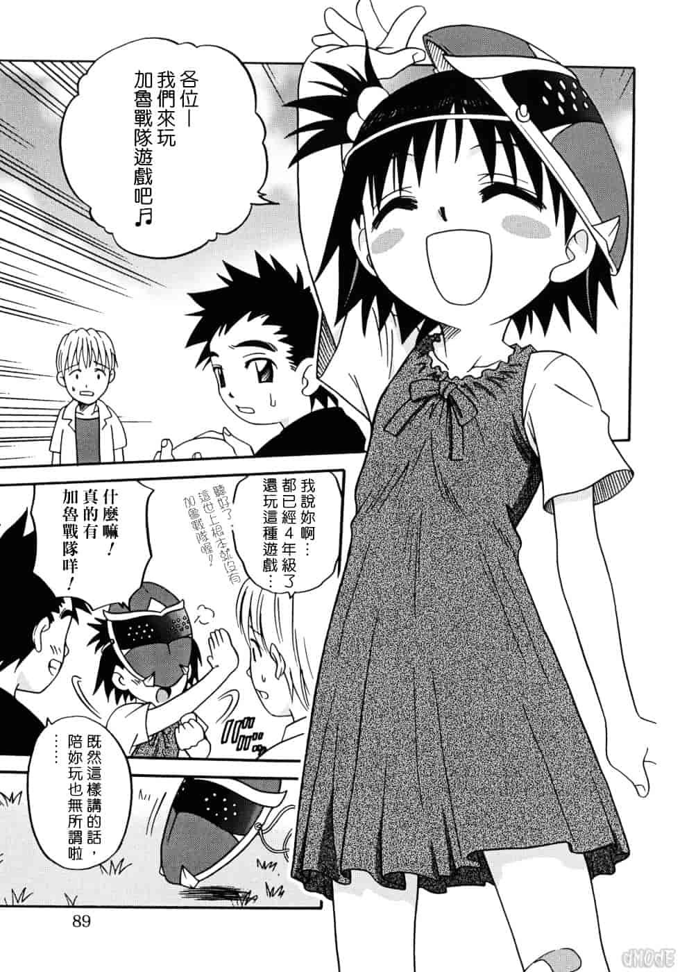 [狂一郎] ヒナバンビ_第5集