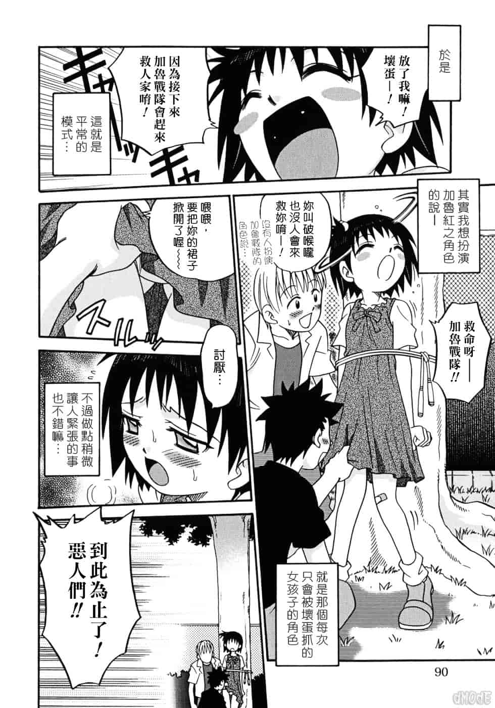 [狂一郎] ヒナバンビ_第5集