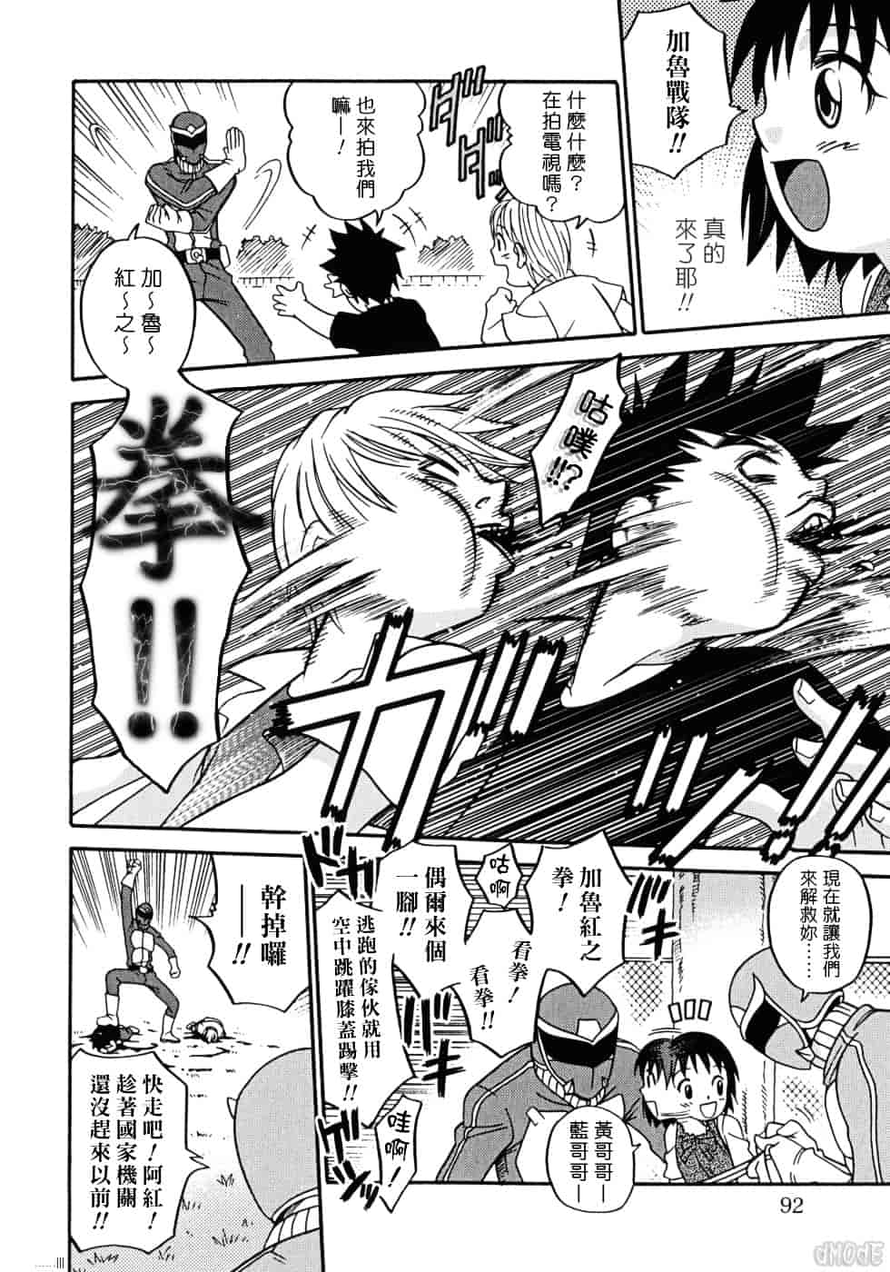 [狂一郎] ヒナバンビ_第5集