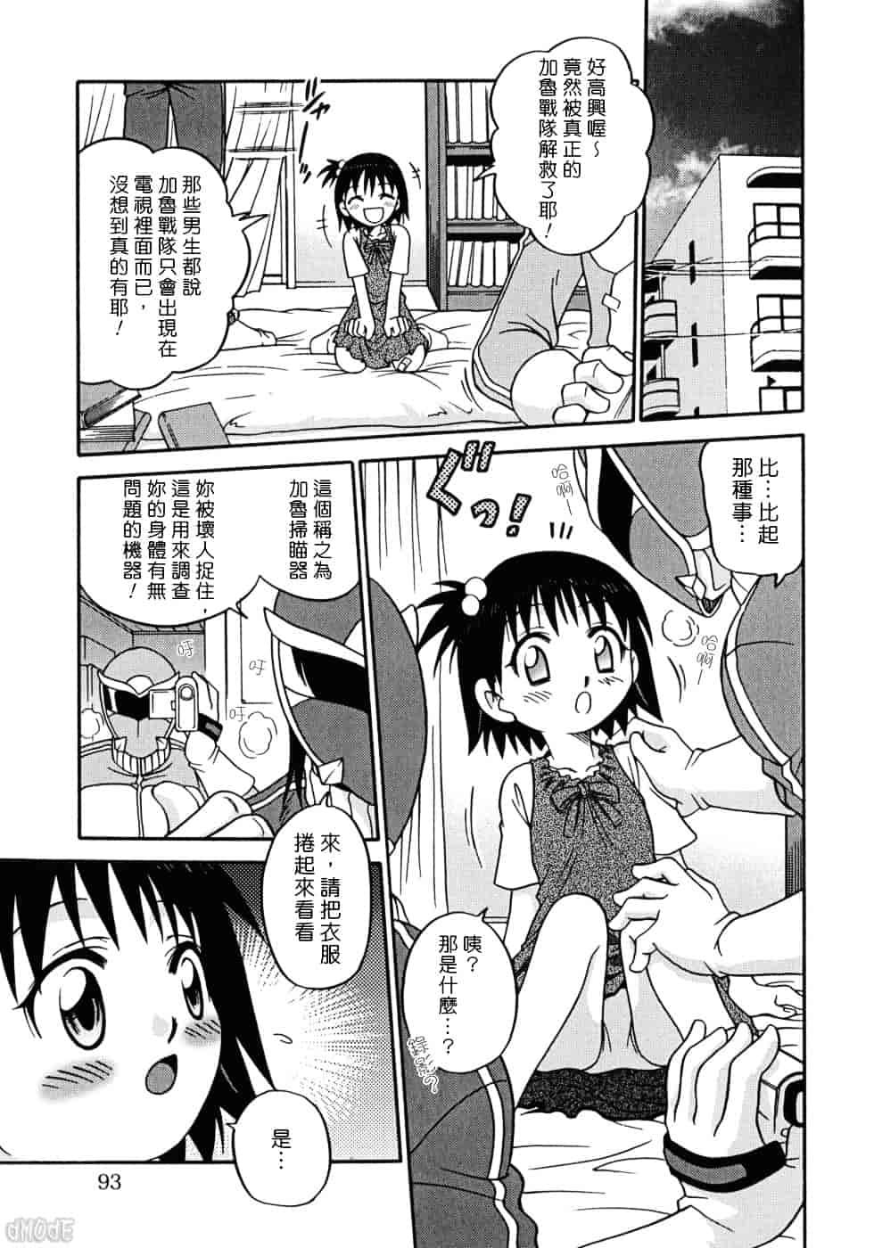 [狂一郎] ヒナバンビ_第5集