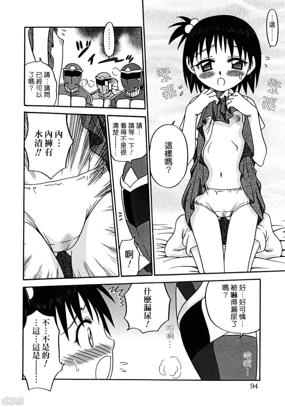 [狂一郎] ヒナバンビ_第5集