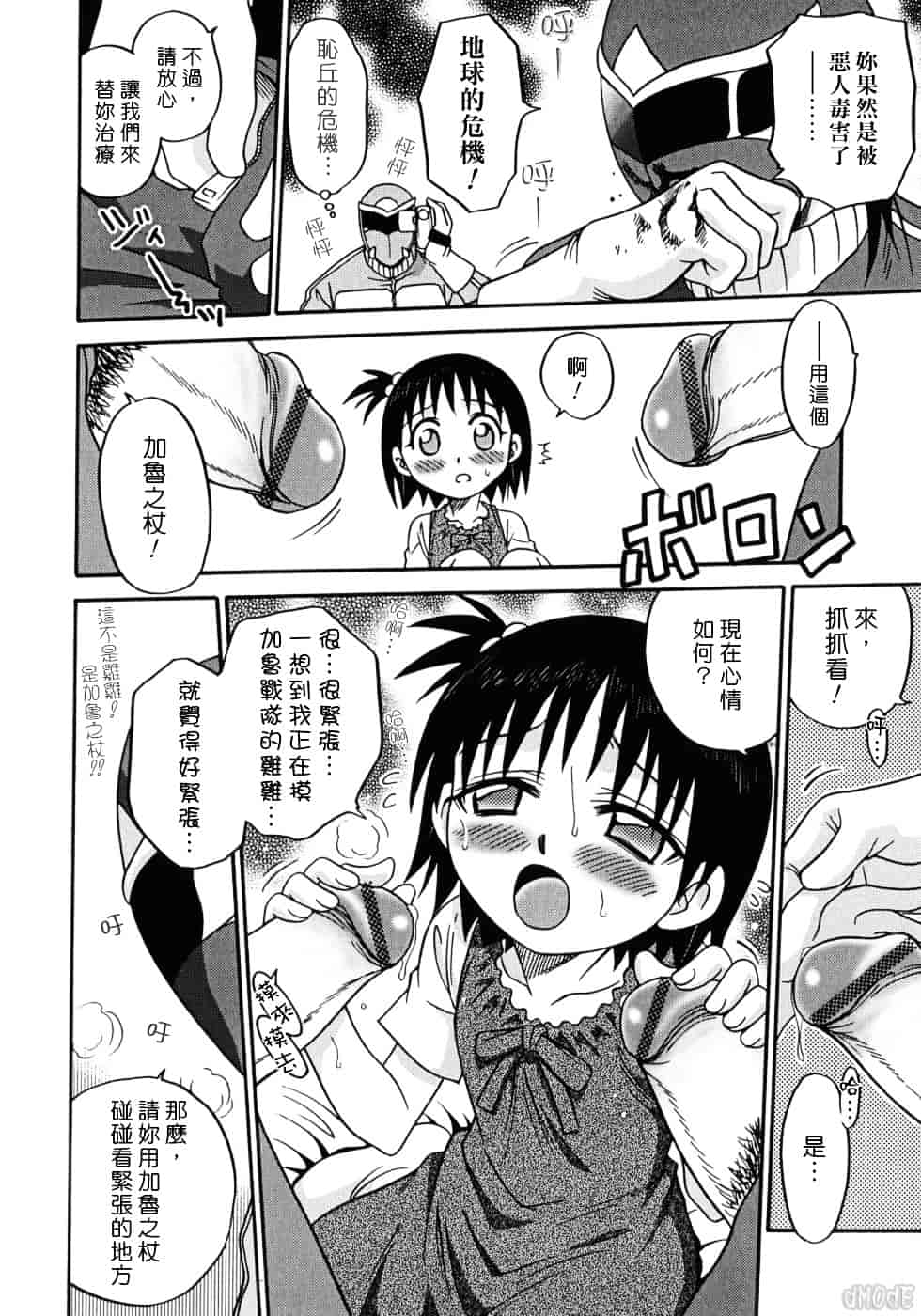 [狂一郎] ヒナバンビ_第5集