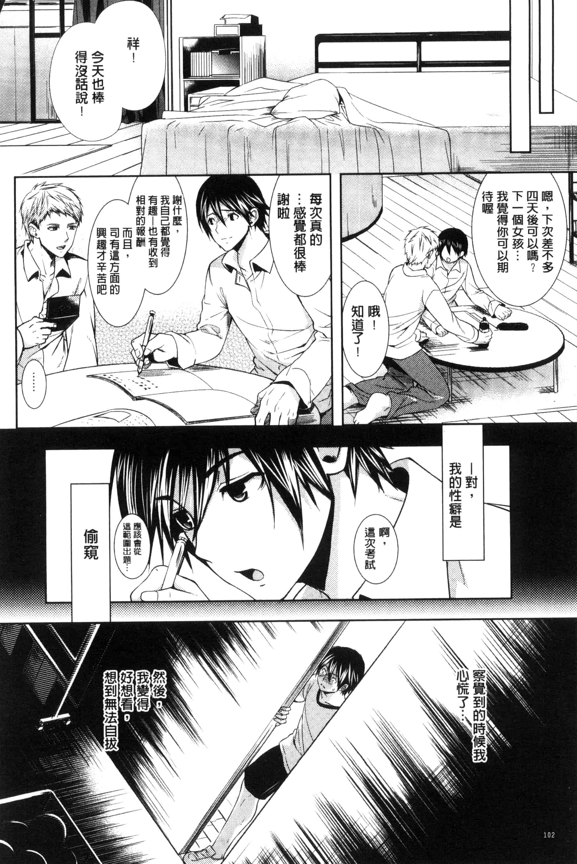 [狼亮輔] 夫婦の絆 -妻は若造の肉便器- 夫婦之絆 妻子是別人的肉便器_第7集