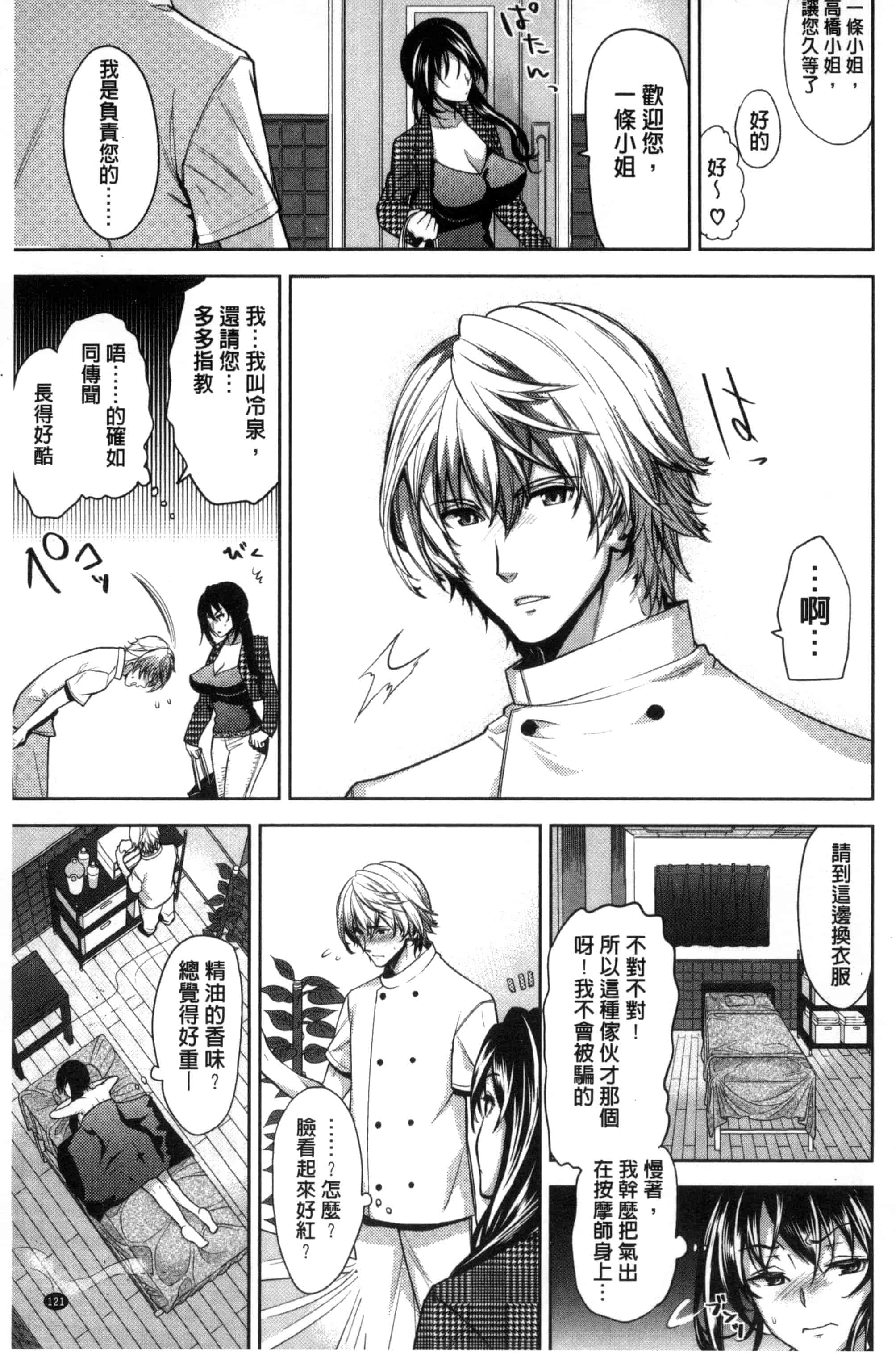 [狼亮輔] 夫婦の絆 -妻は若造の肉便器- 夫婦之絆 妻子是別人的肉便器_第8集