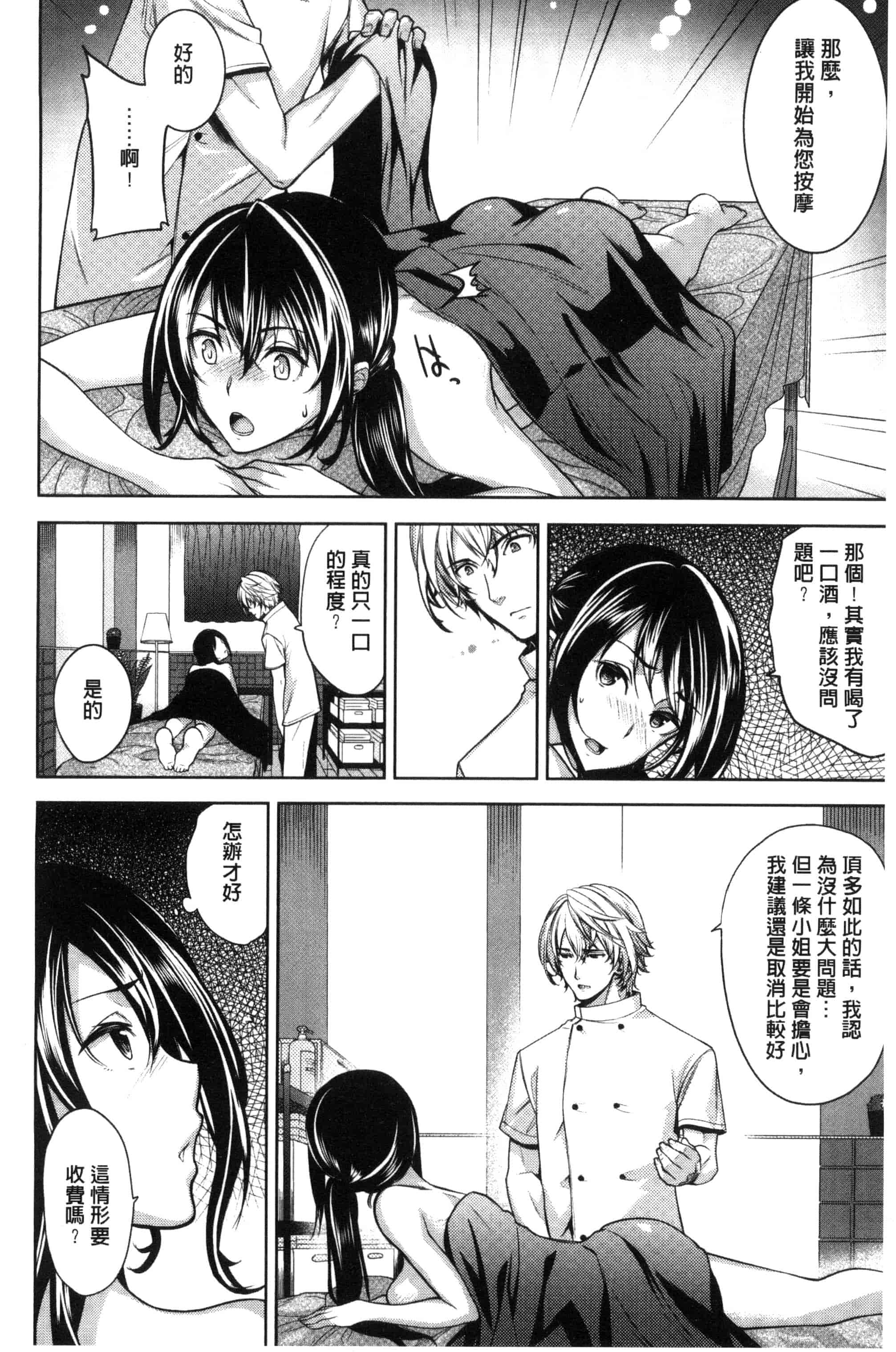 [狼亮輔] 夫婦の絆 -妻は若造の肉便器- 夫婦之絆 妻子是別人的肉便器_第8集