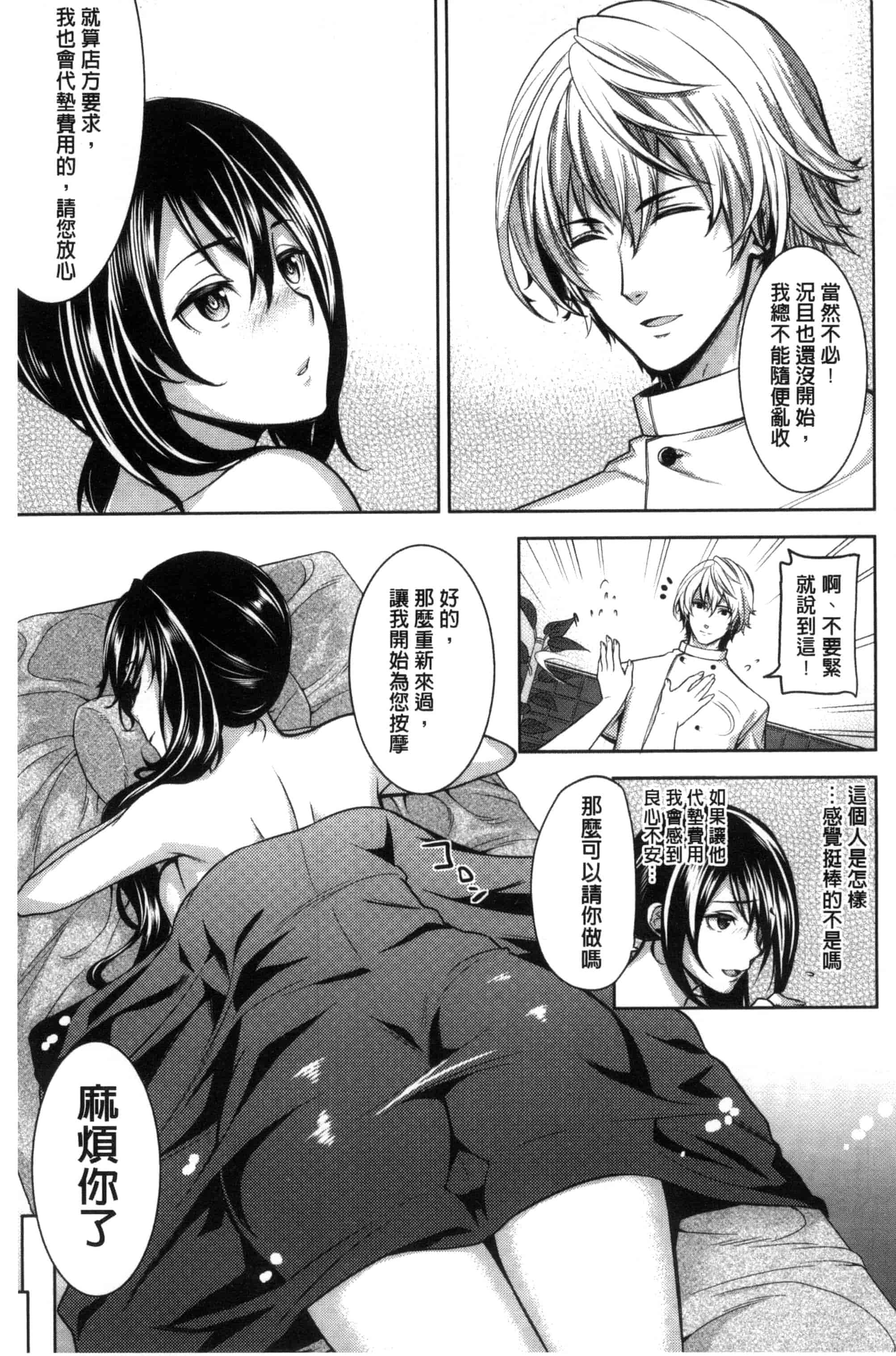 [狼亮輔] 夫婦の絆 -妻は若造の肉便器- 夫婦之絆 妻子是別人的肉便器_第8集
