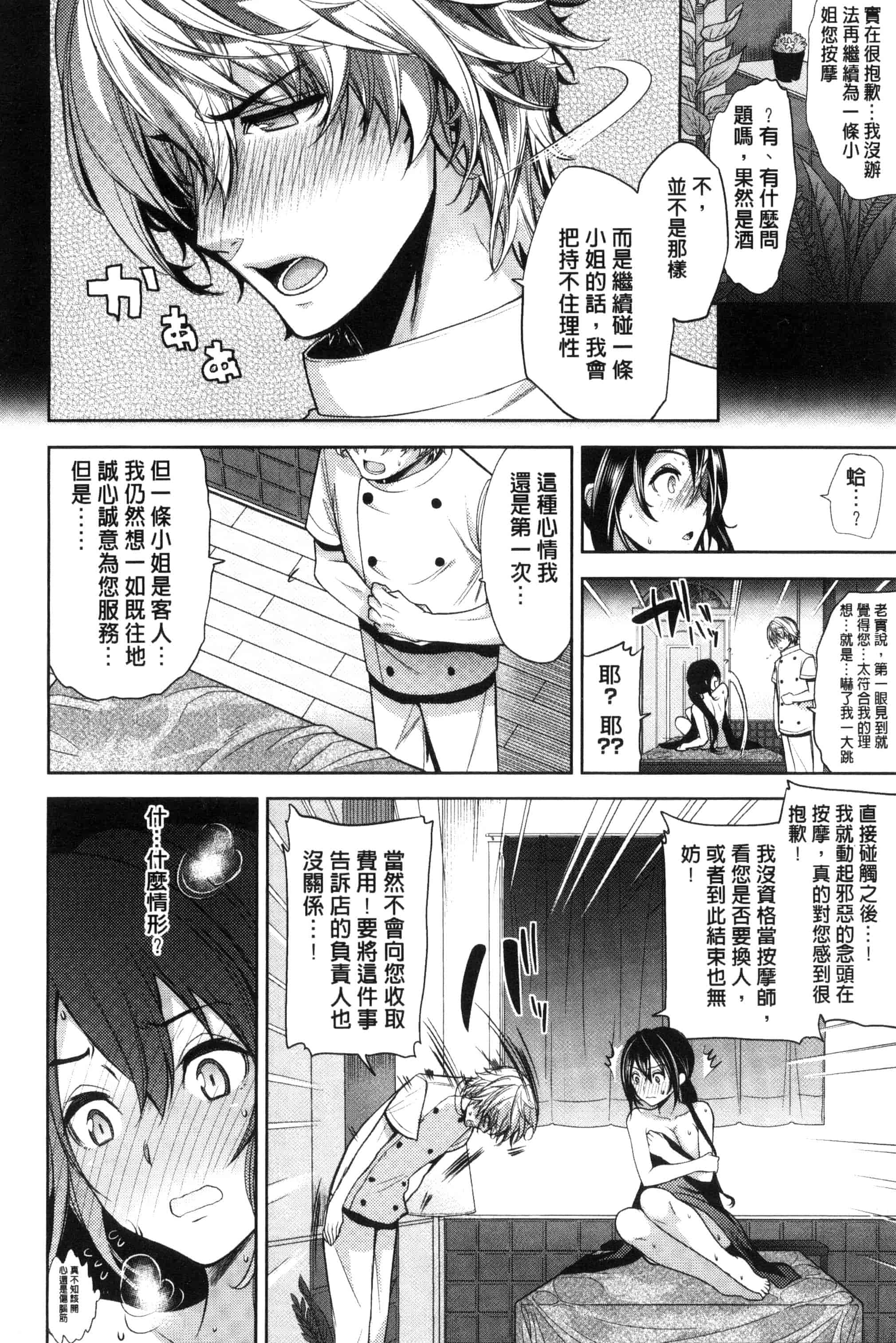 [狼亮輔] 夫婦の絆 -妻は若造の肉便器- 夫婦之絆 妻子是別人的肉便器_第8集