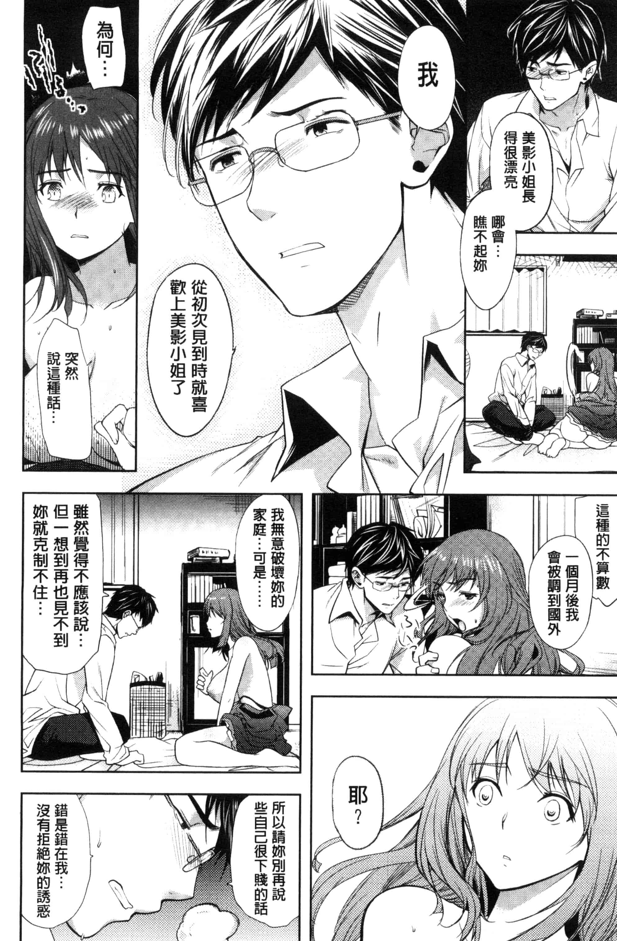 [狼亮輔] 夫婦の絆 -妻は若造の肉便器- 夫婦之絆 妻子是別人的肉便器_第1集