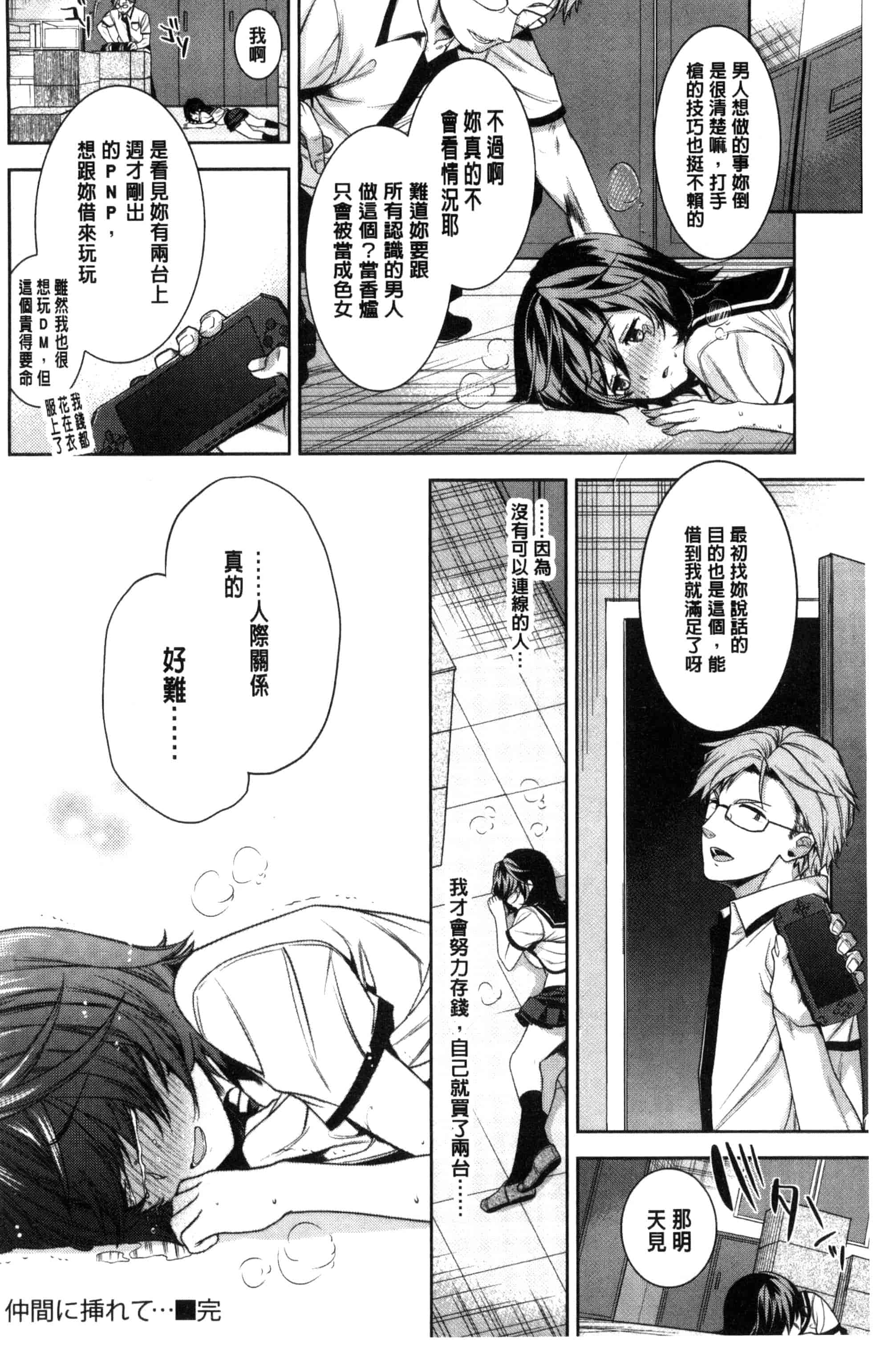 [狼亮輔] 夫婦の絆 -妻は若造の肉便器- 夫婦之絆 妻子是別人的肉便器_第11集