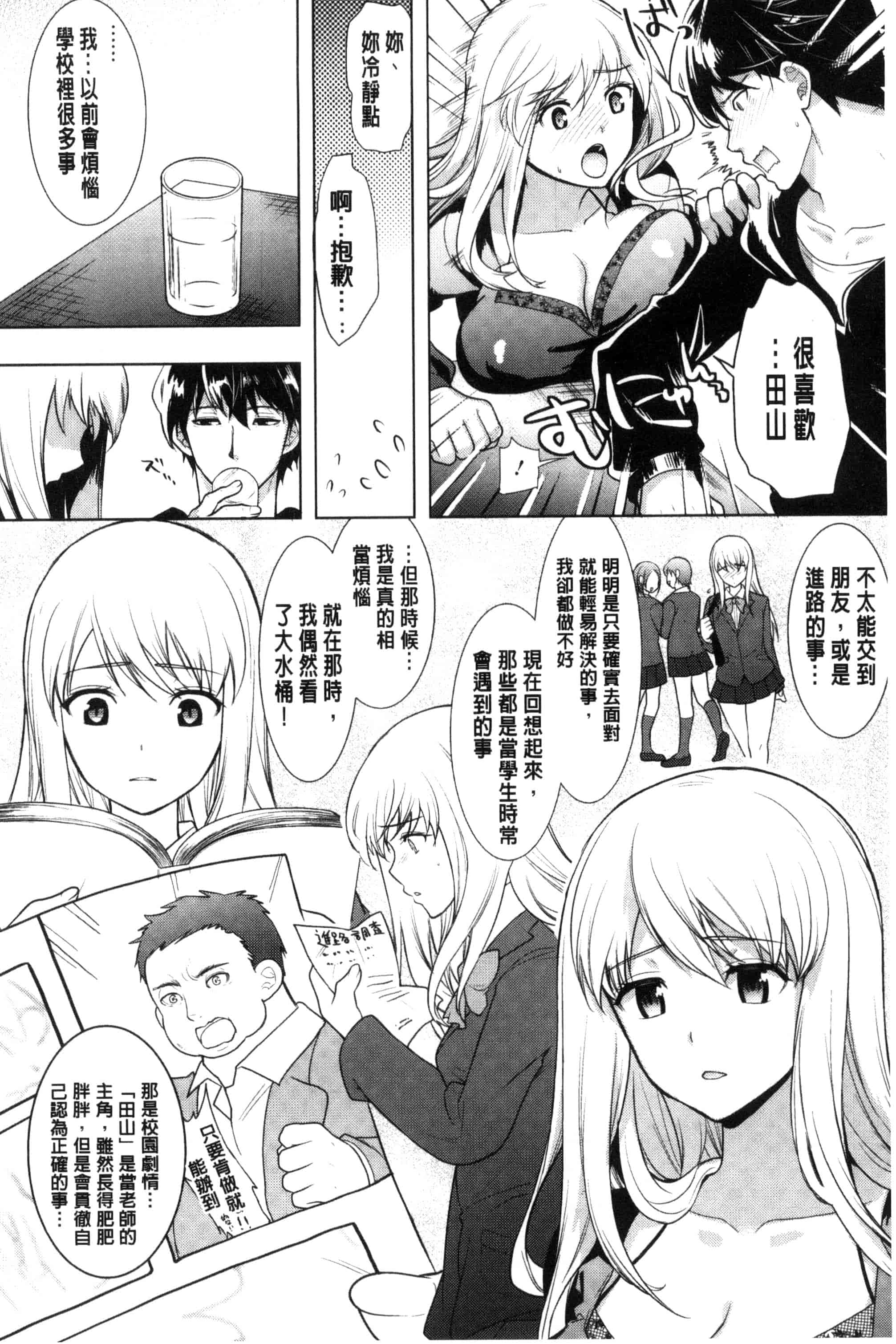 [狼亮輔] 夫婦の絆 -妻は若造の肉便器- 夫婦之絆 妻子是別人的肉便器_第11集